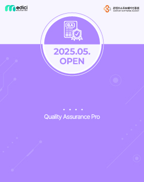 QA Pro 패키지_전과정